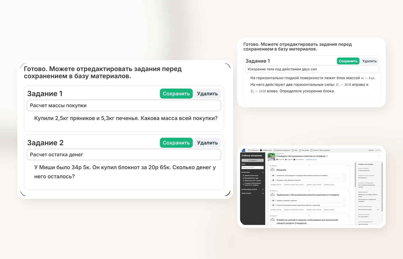 интерфейс ИИ-инструментов SOHO.LMS